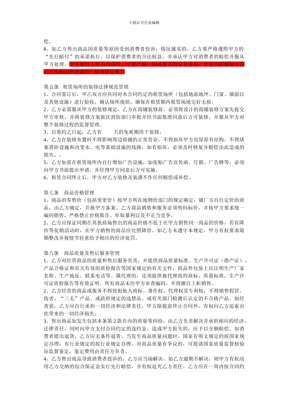 商场招商合同_第3页