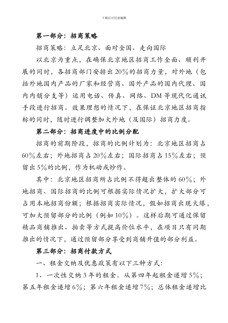 商场招商方案_第2页