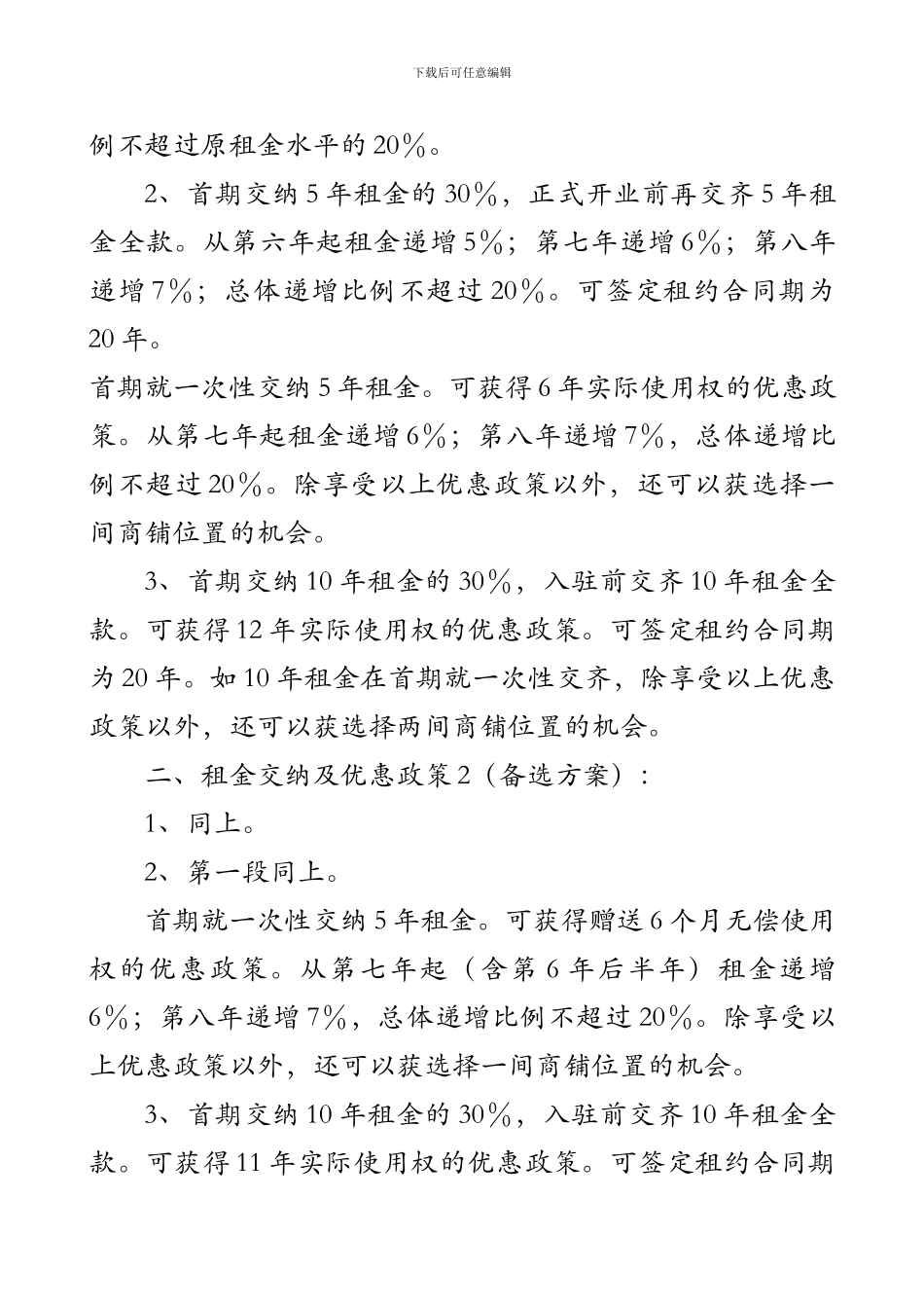 商场招商方案_第3页