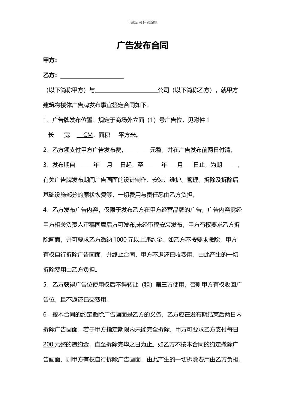 商场楼体广告发布合同_第1页