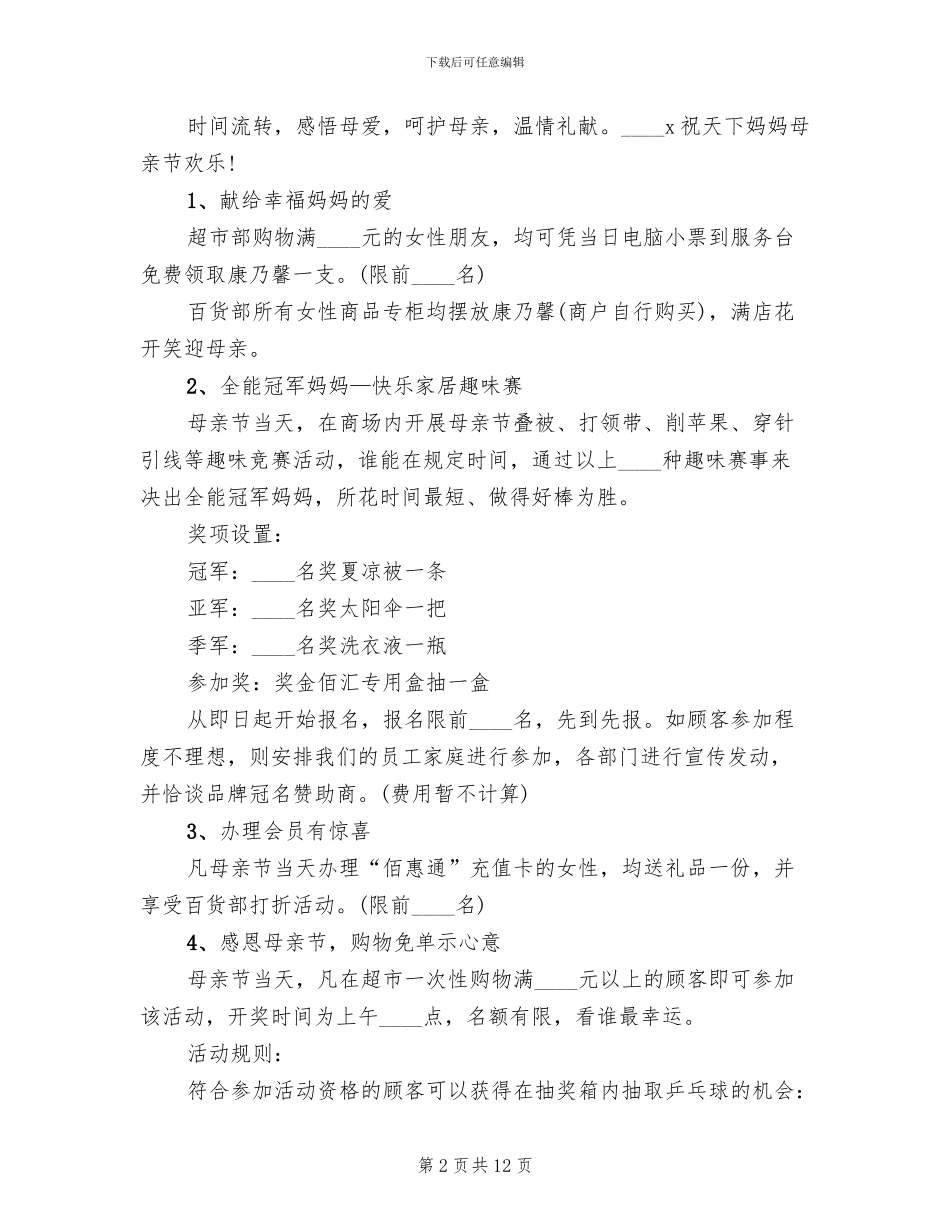 商场母亲节主题活动方案_第2页