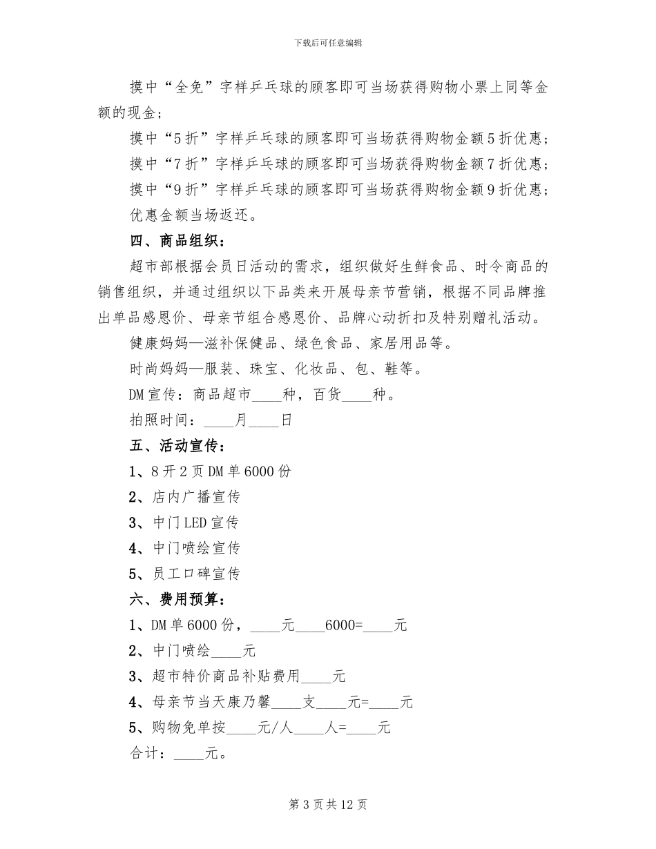 商场母亲节主题活动方案_第3页