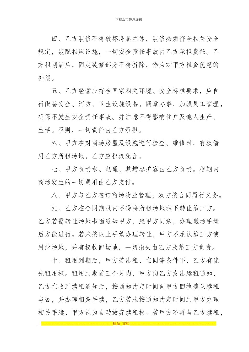 商场租用合同_第2页