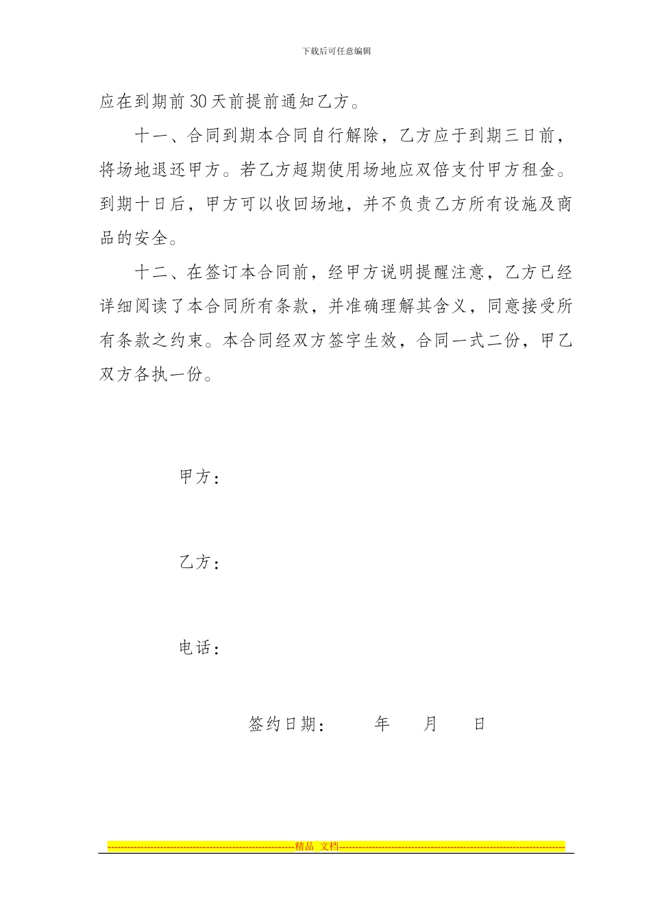 商场租用合同_第3页