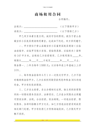 商场租用合同