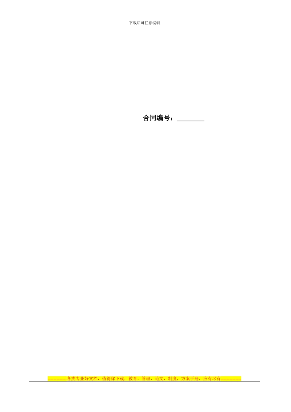 商场租赁合同_第2页