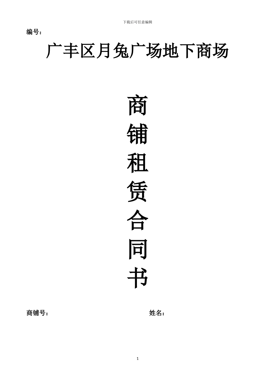 商场租赁合同_第1页