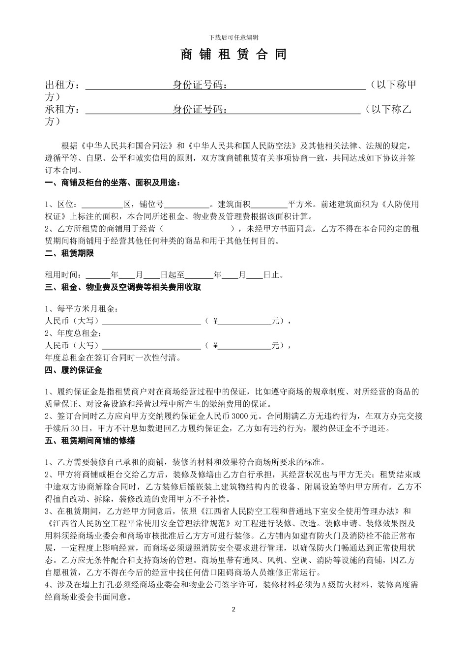商场租赁合同_第2页
