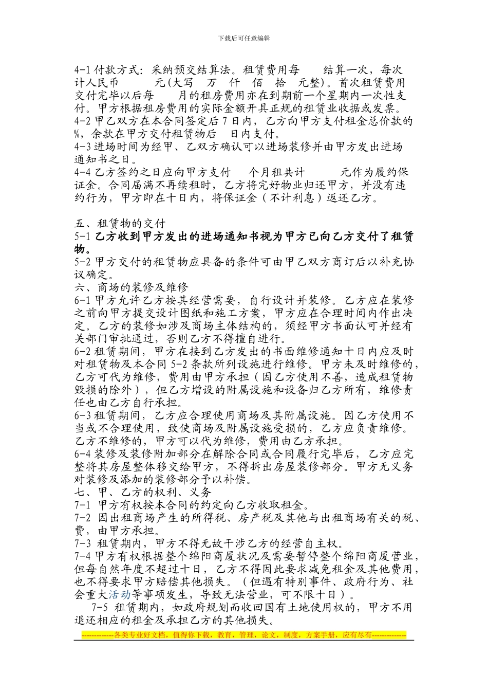 商场租赁合同一_第2页