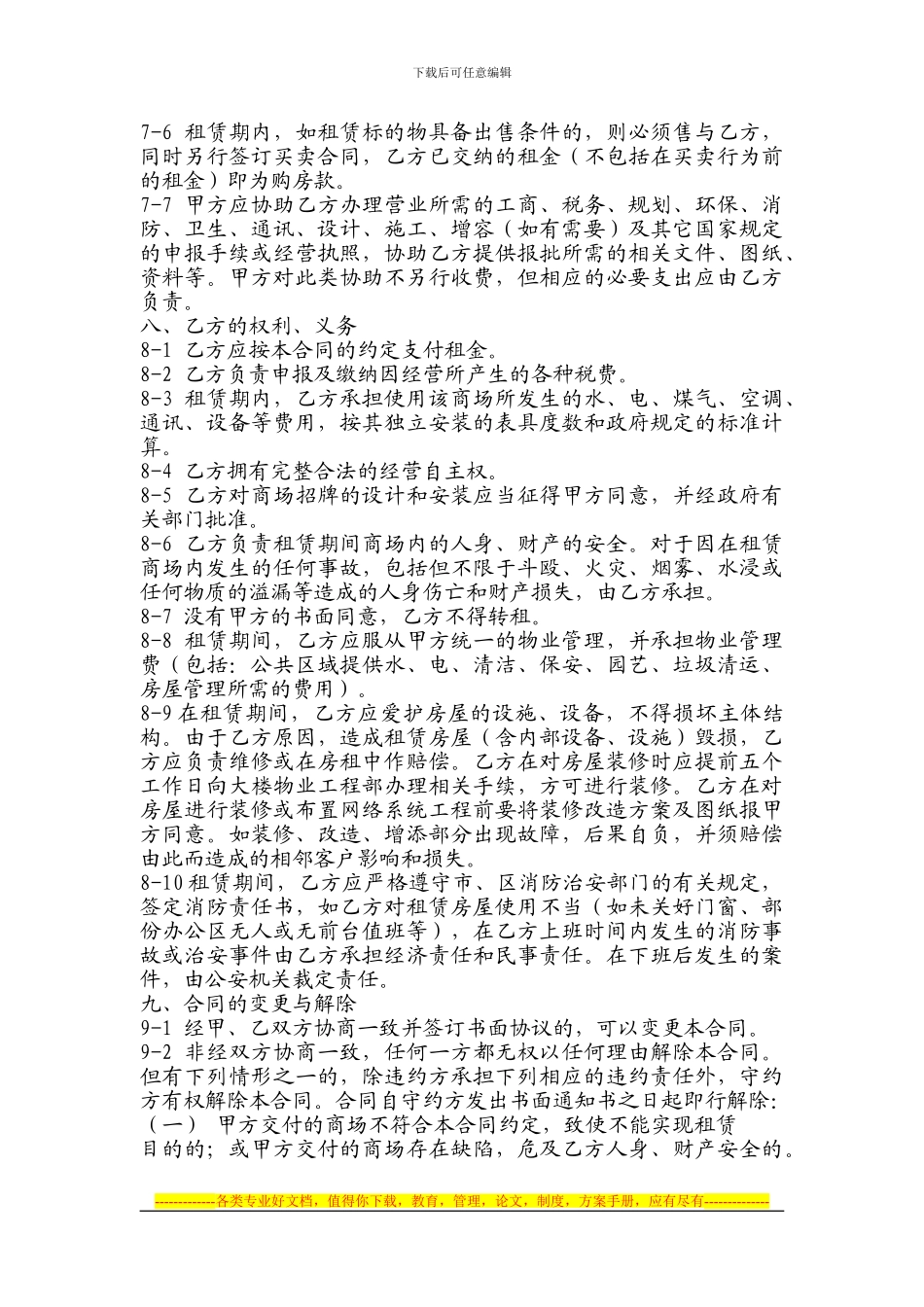 商场租赁合同一_第3页