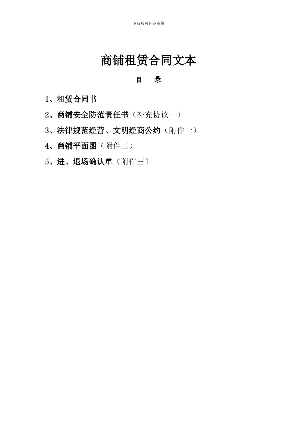 商场租赁合同20240818_第1页