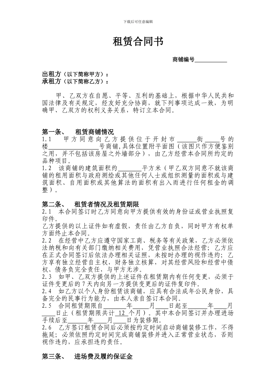 商场租赁合同20240818_第3页