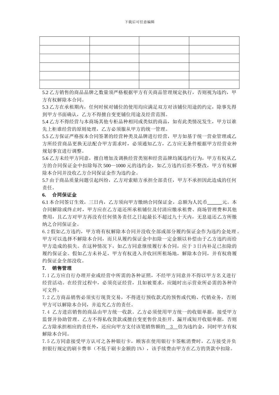 商场租赁合同扣点-_第3页