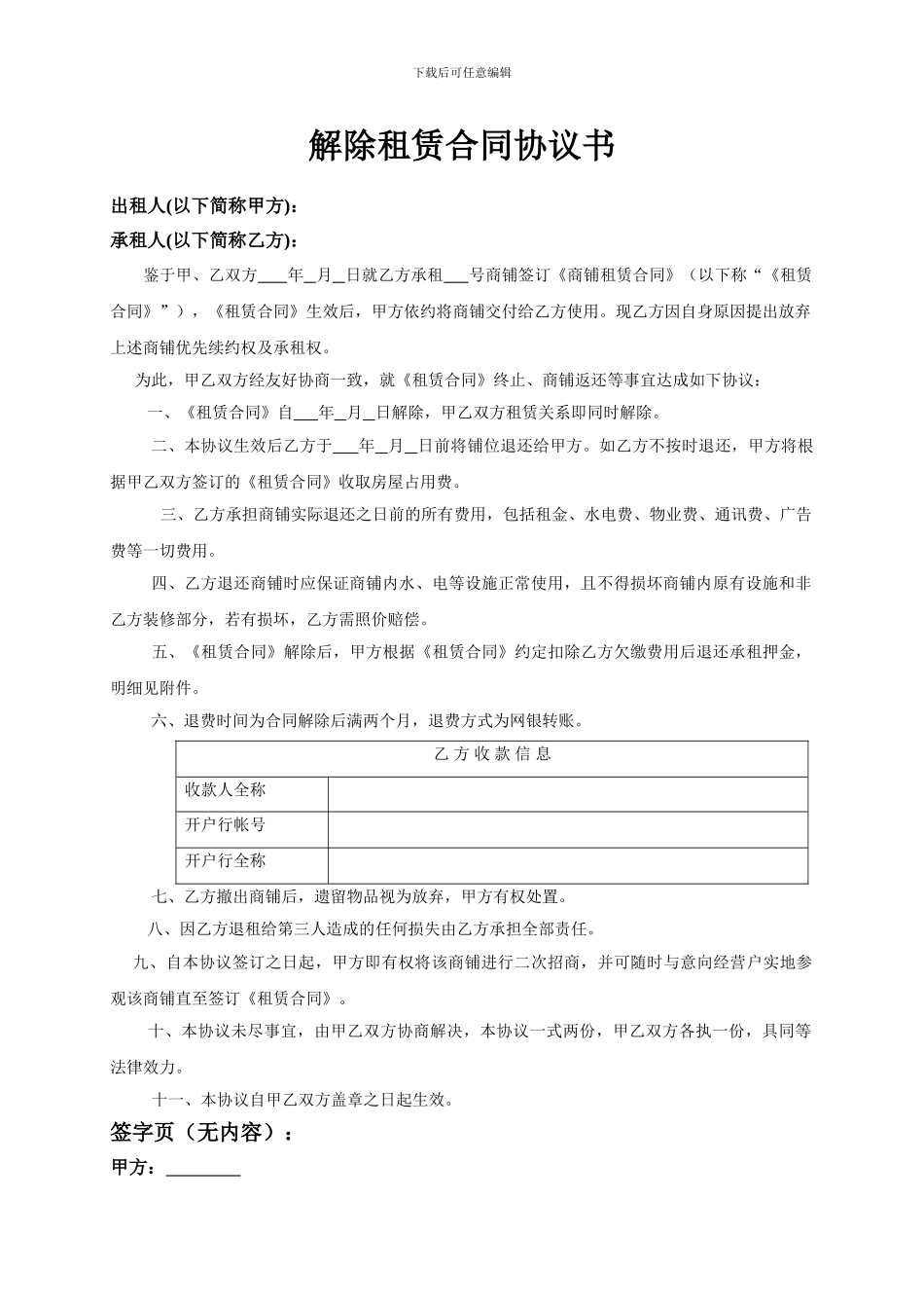商场租赁合同解除协议书_第1页