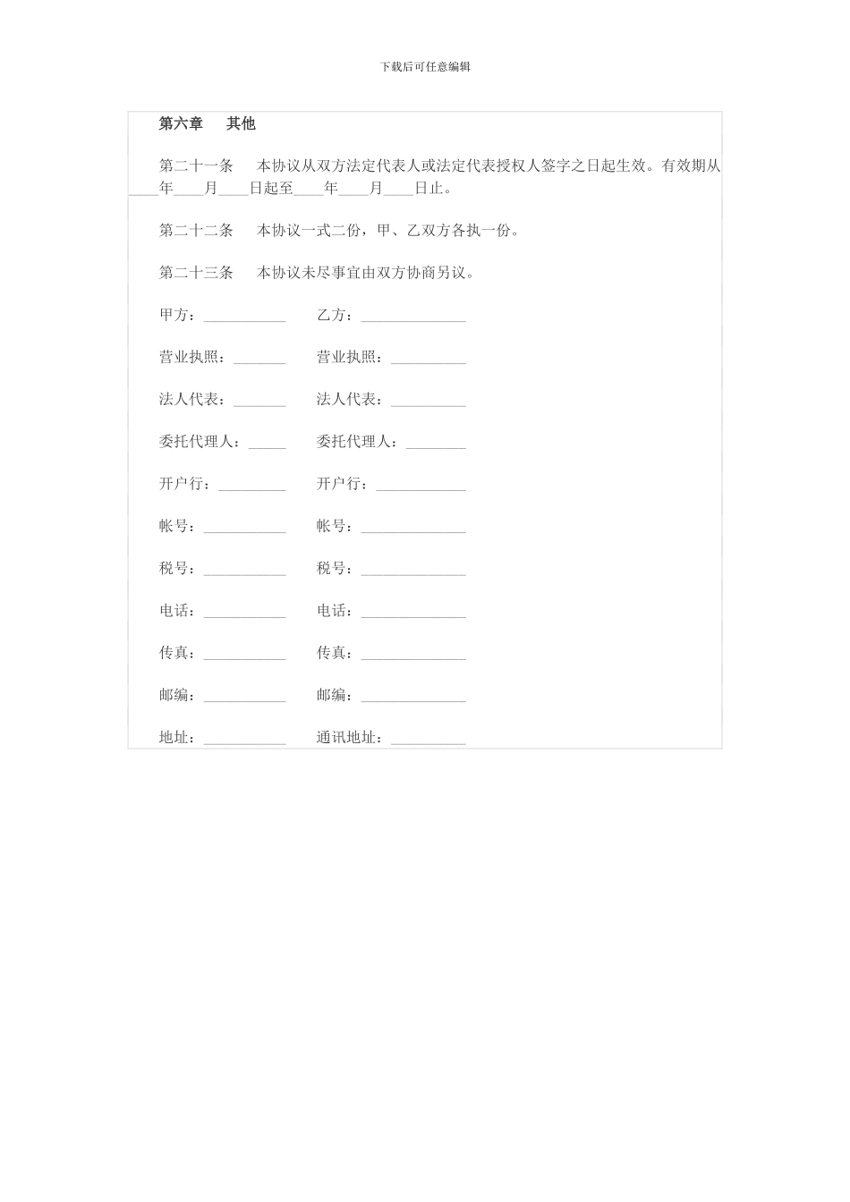 商场租赁经营协议书_第3页