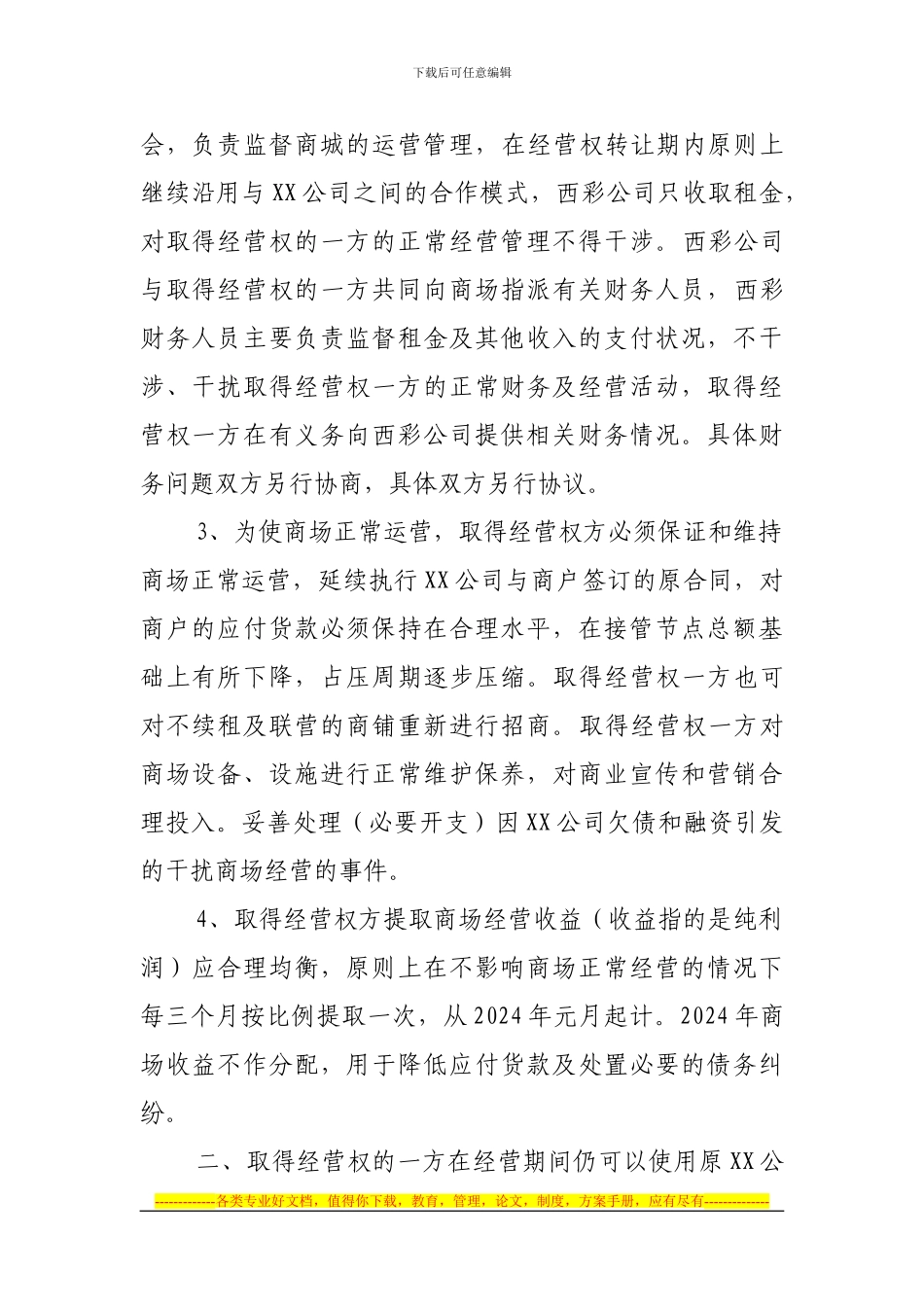 商场租赁补充协议_第2页