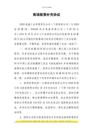 商场租赁补充协议