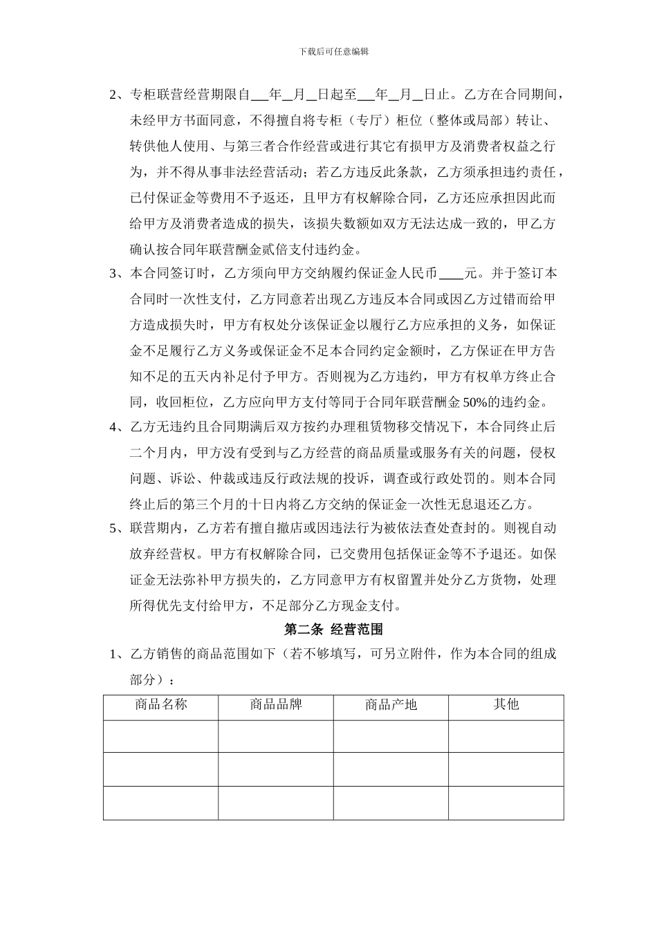 商场联营合同_第2页