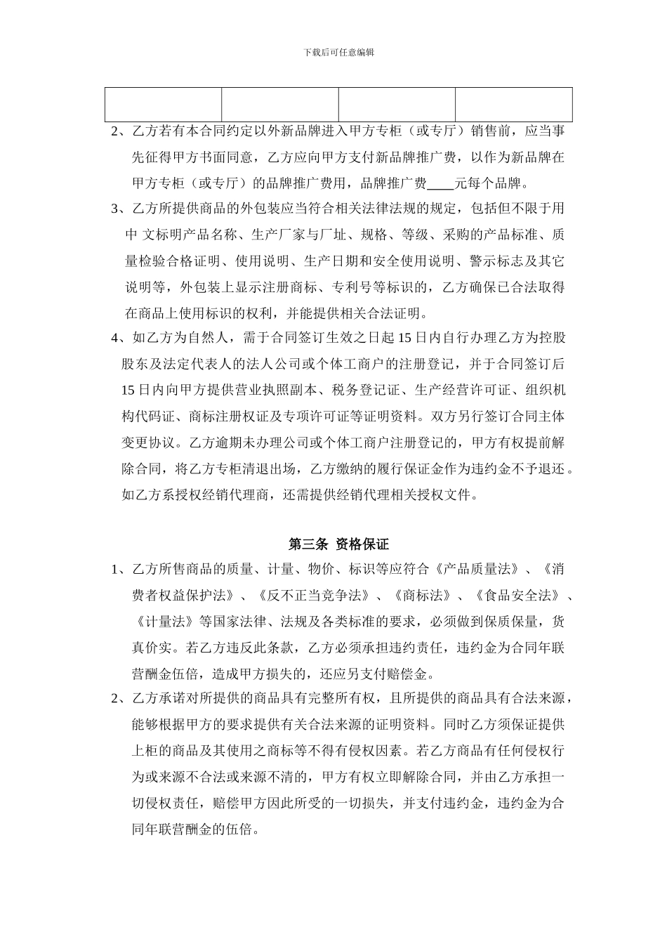 商场联营合同_第3页