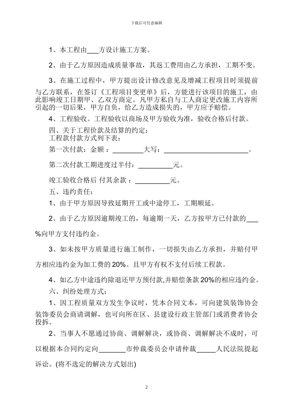 商场装修合同书范本_第2页