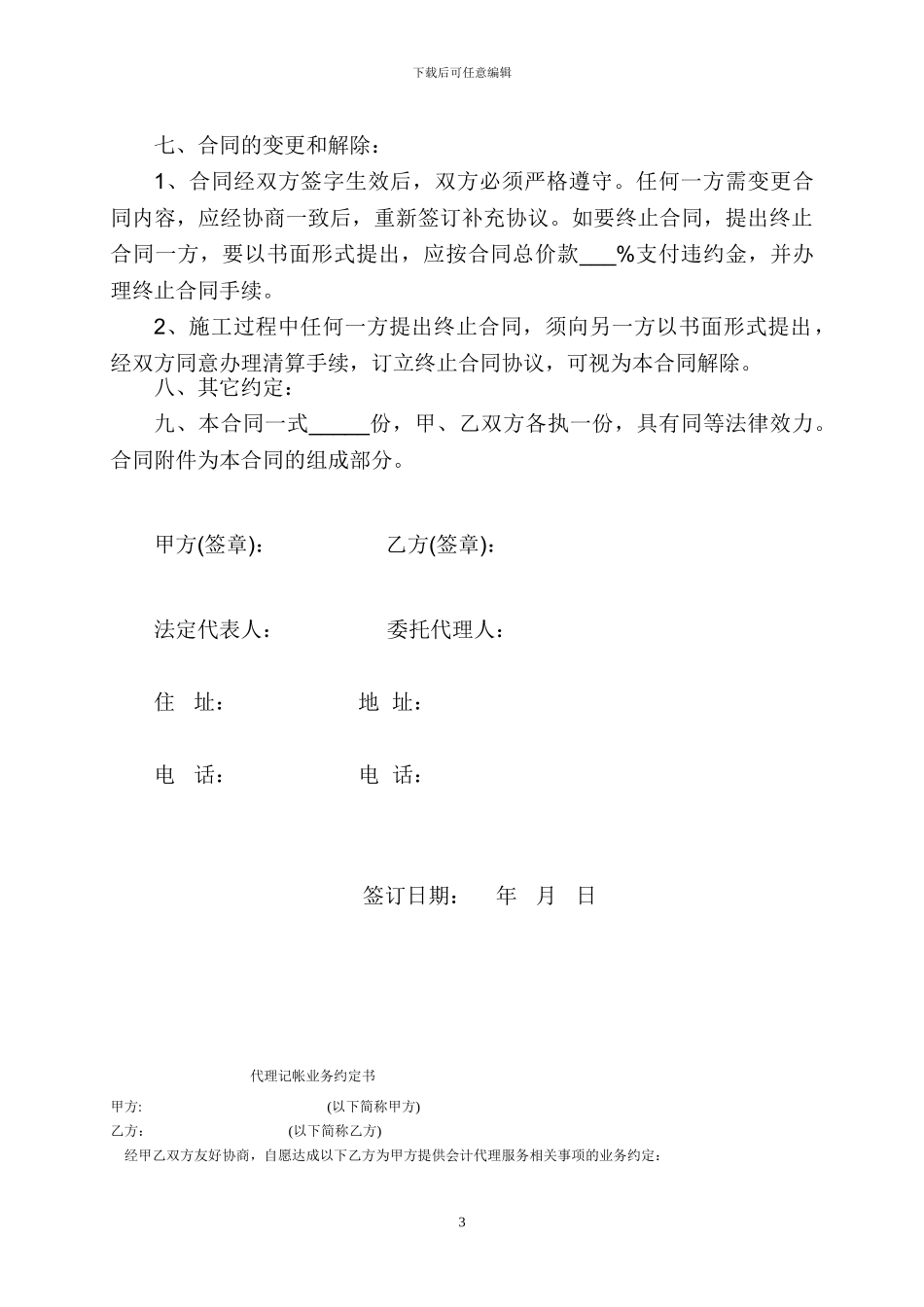 商场装修合同书范本_第3页