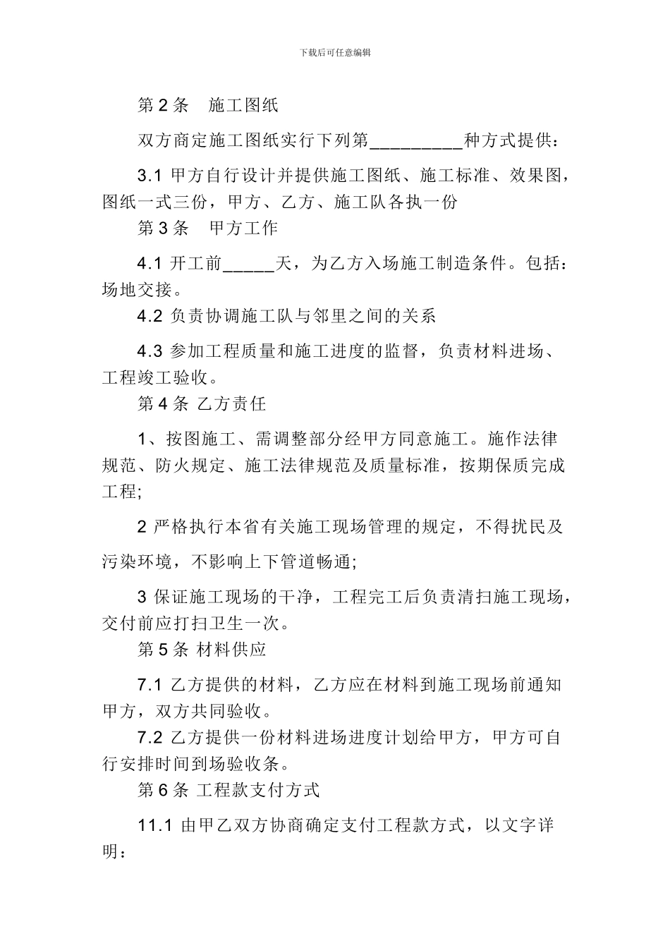 商场装修合同范本一_第2页