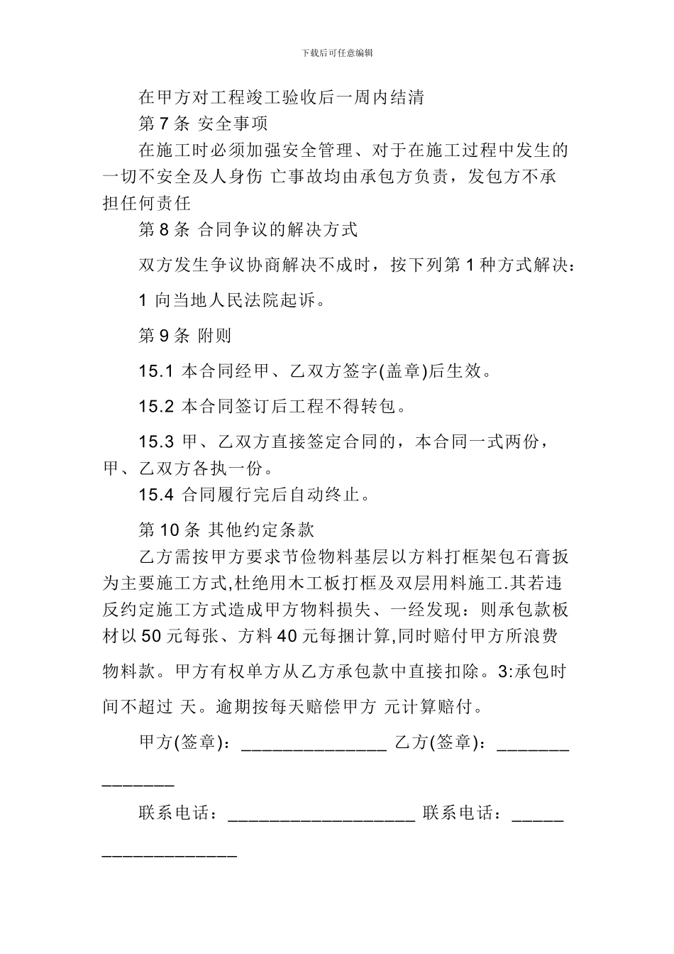 商场装修合同范本一_第3页