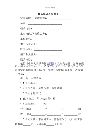 商场装修合同范本一