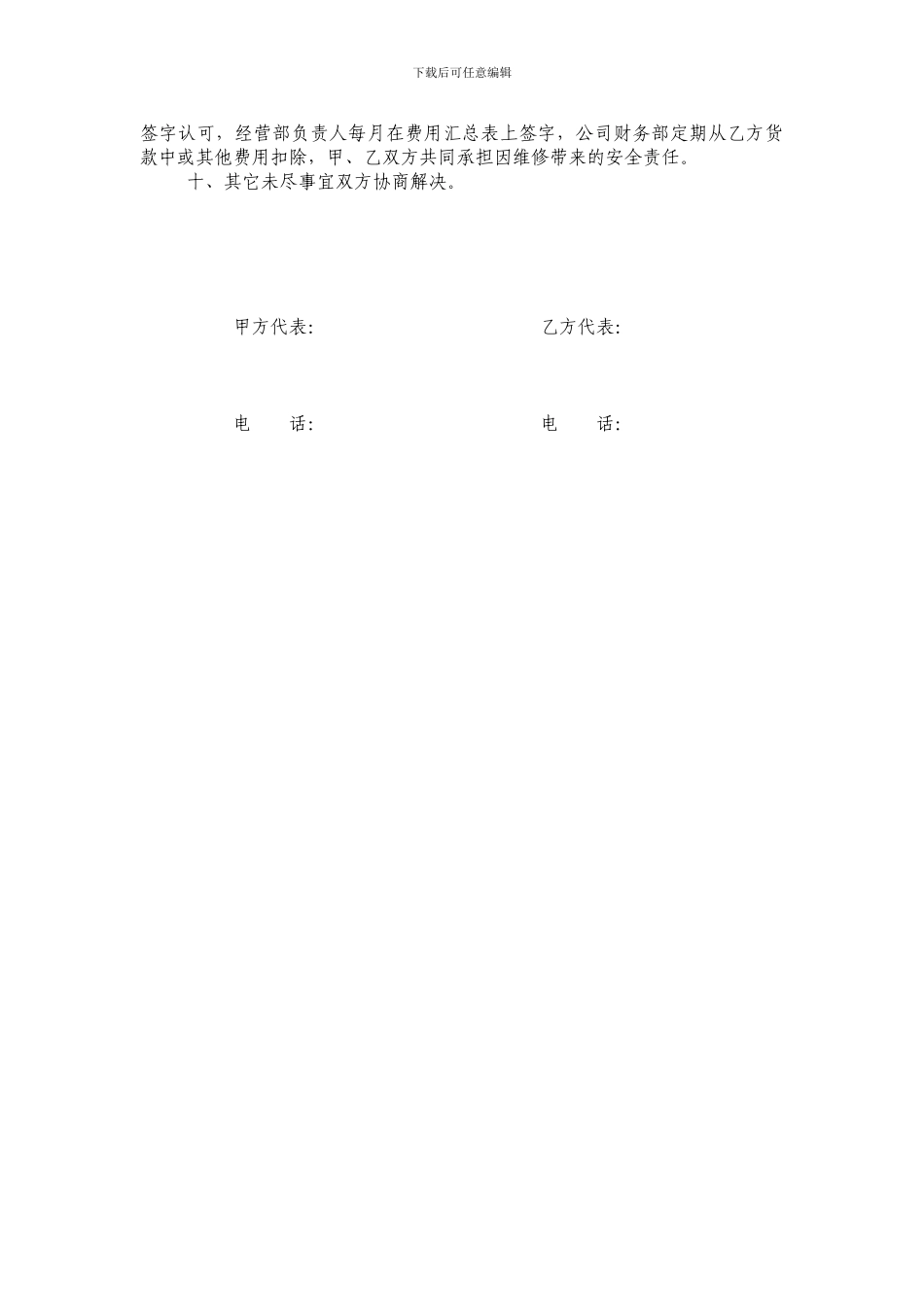 商场装饰施工及安全协议书_第2页