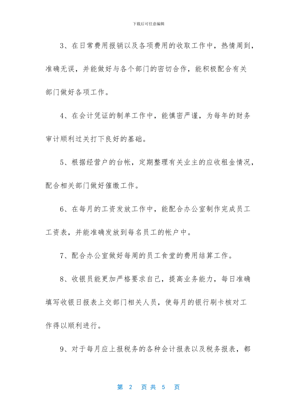 商场运营工作总结范文_第2页