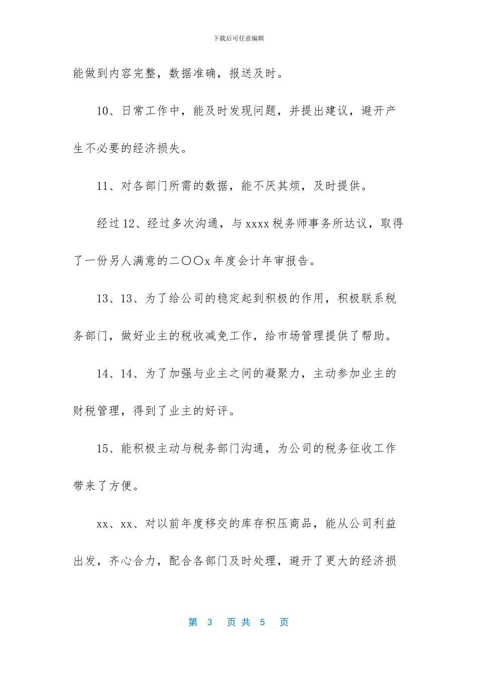 商场运营工作总结范文_第3页