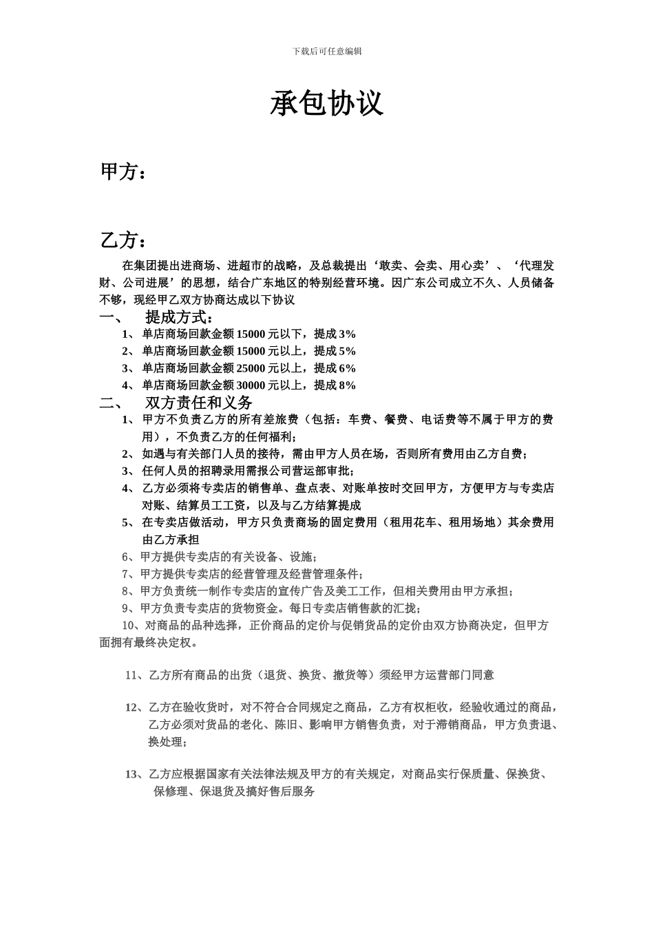 商场运营承保协议_第1页