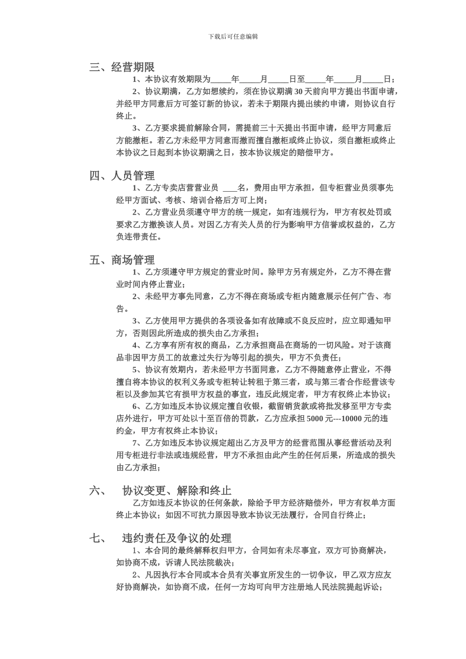 商场运营承保协议_第2页