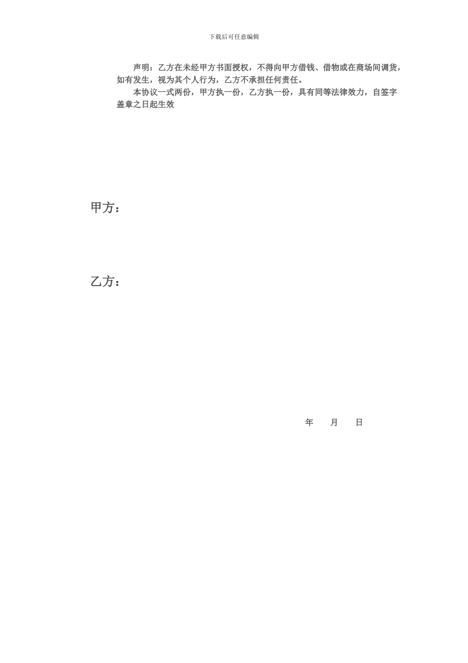 商场运营承保协议_第3页