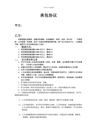 商场运营承保协议