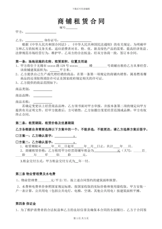 商城-商铺-租赁合同