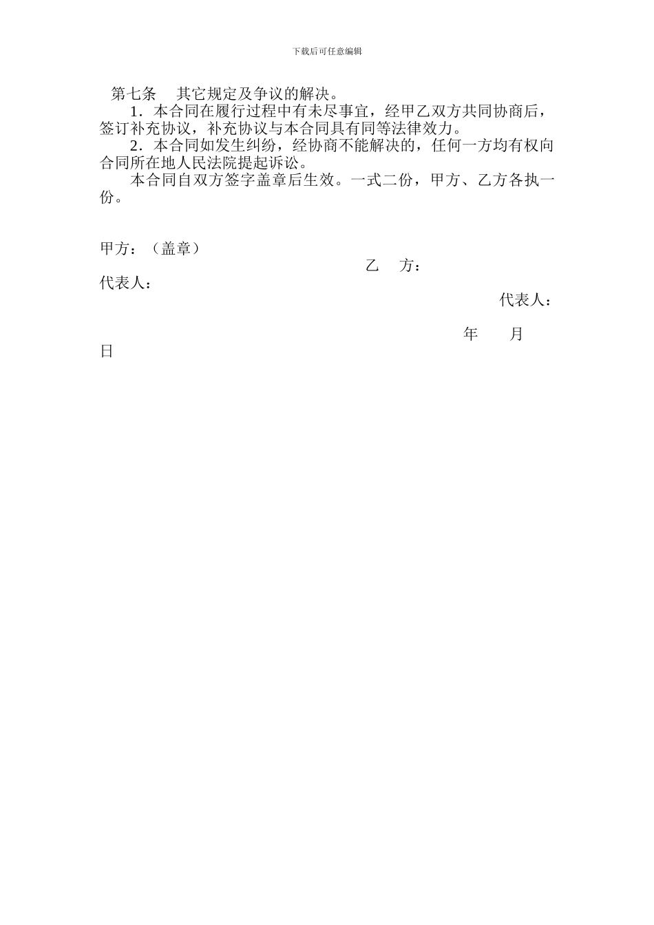 商场铺位租赁合同_第2页