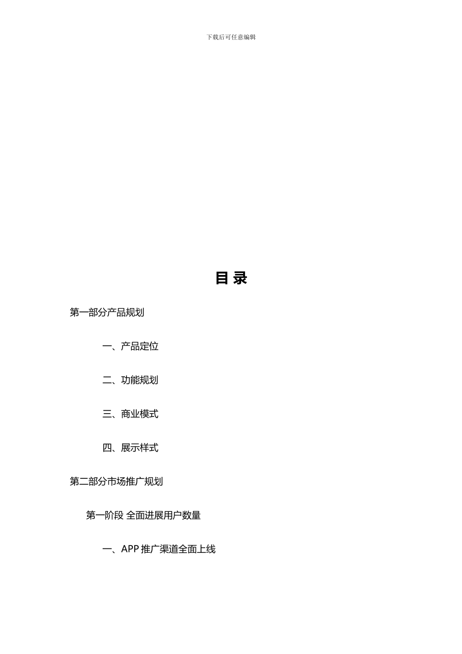 商城APP推广营销策划方案_第2页