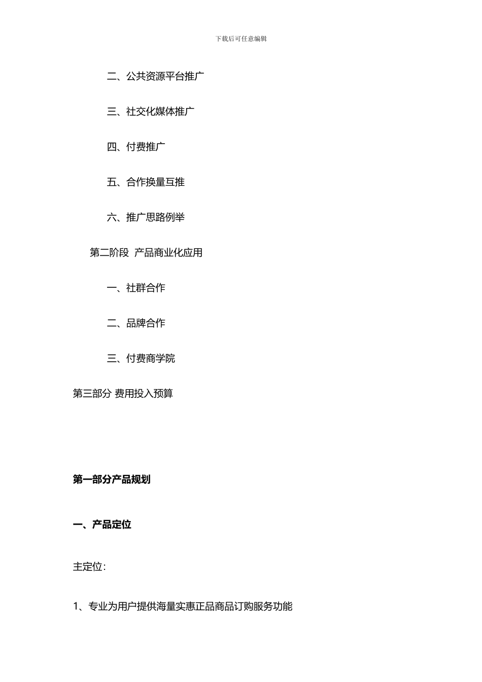 商城APP推广营销策划方案_第3页