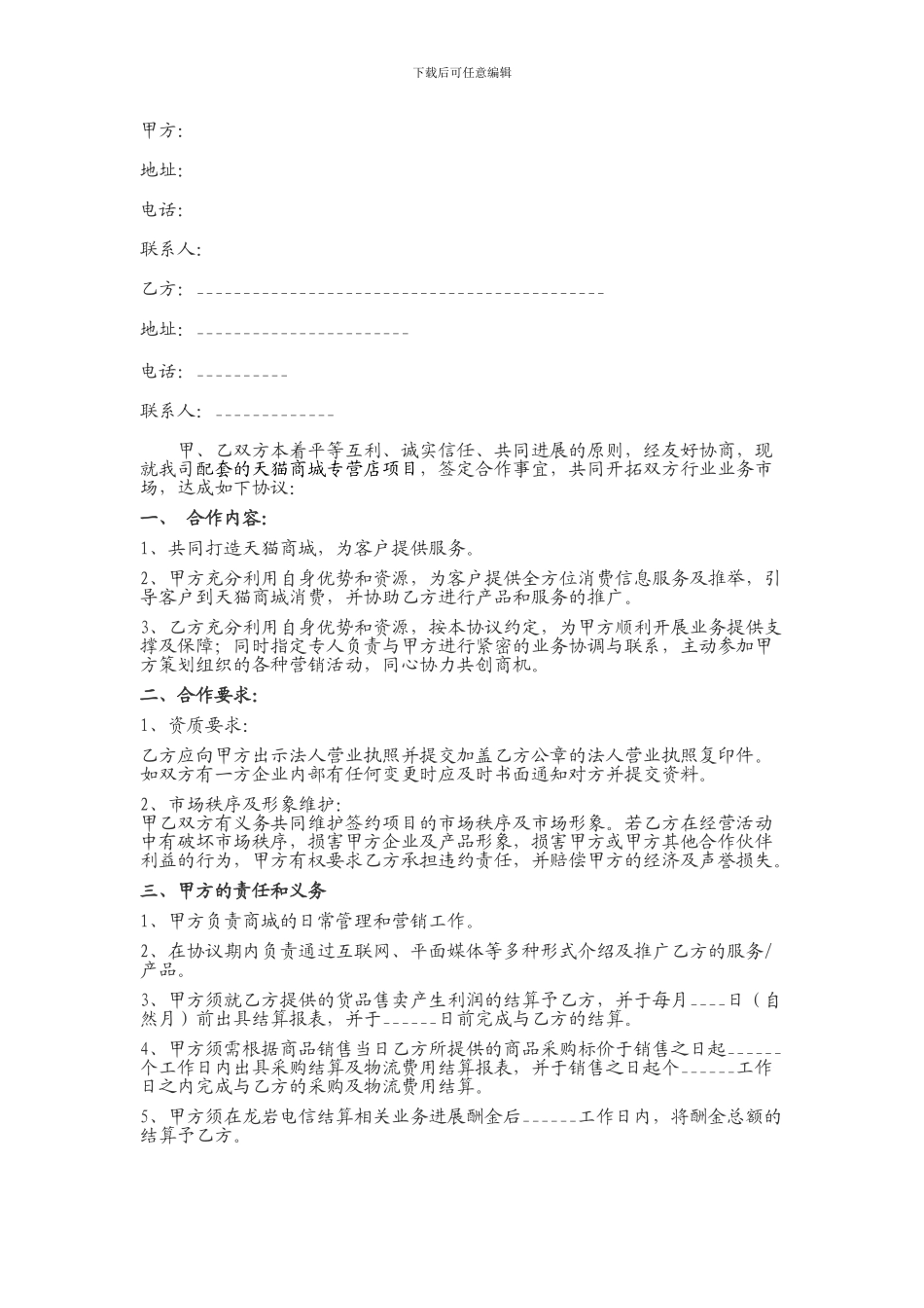 商城合作伙伴协议书_第2页