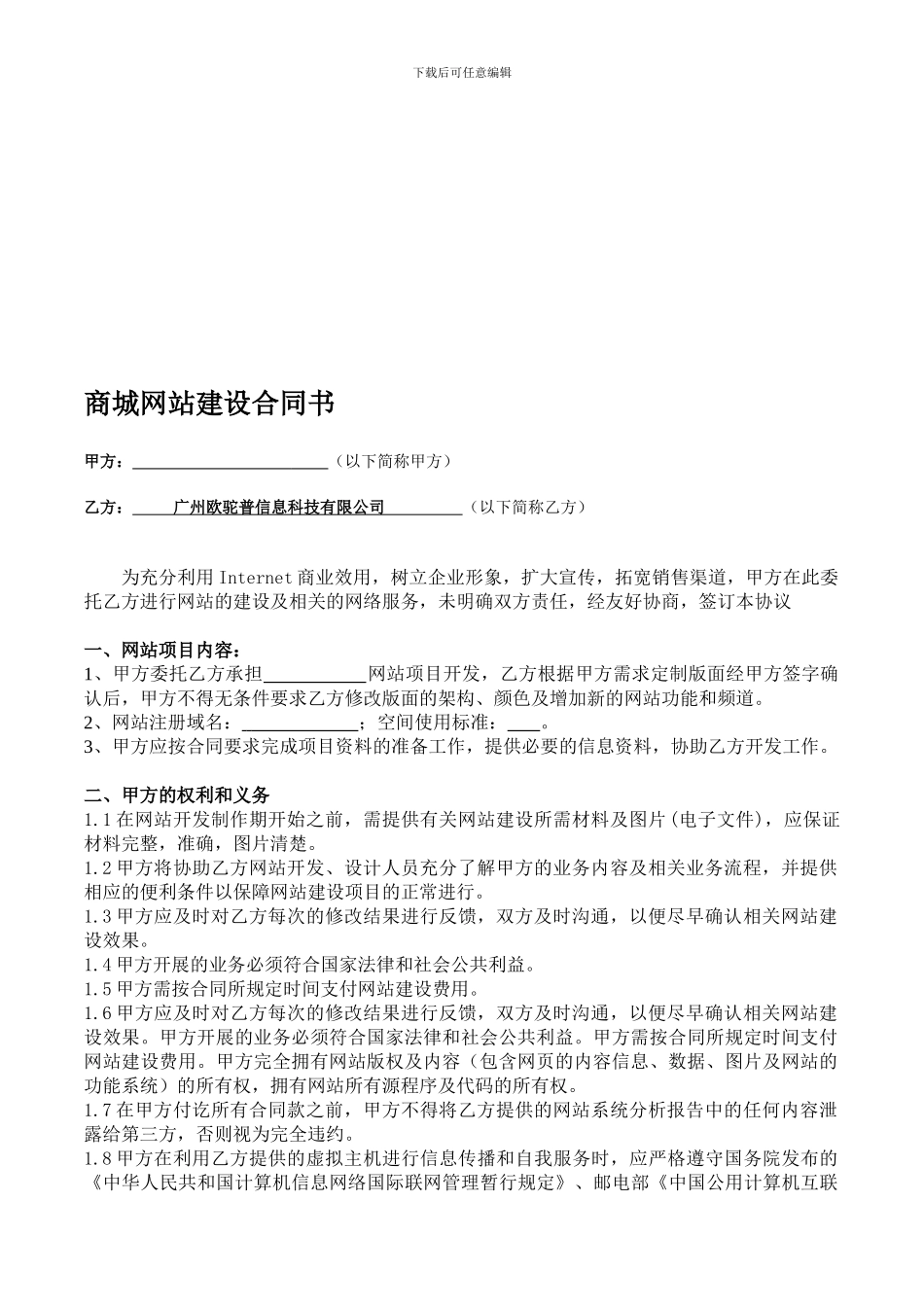 商城网站建设合同书_第1页