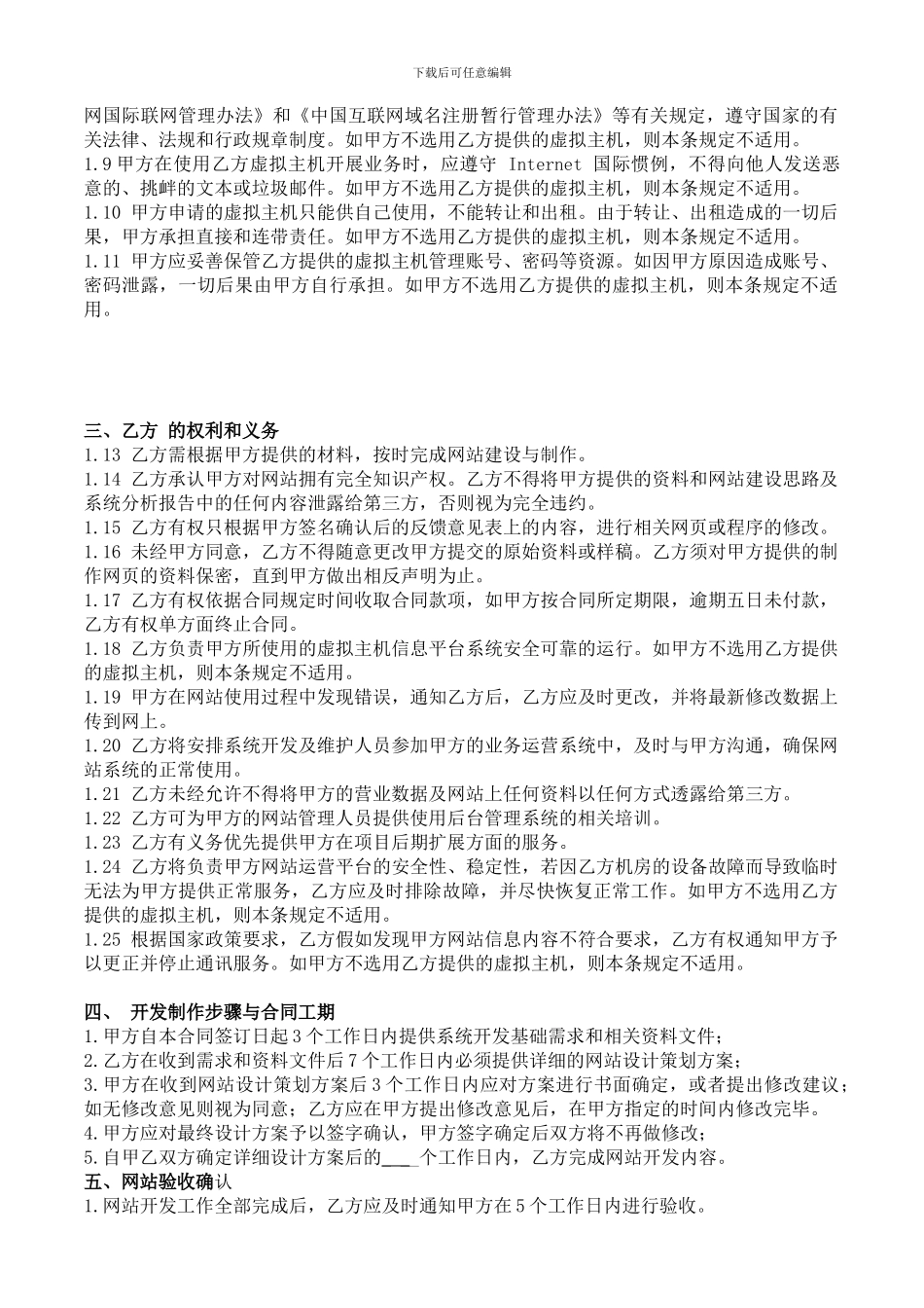 商城网站建设合同书_第2页