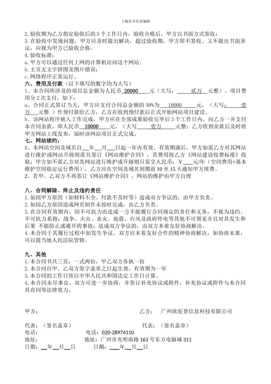 商城网站建设合同书_第3页