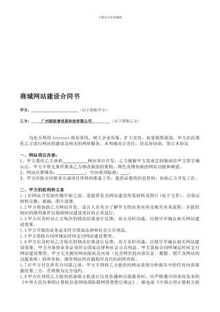 商城网站建设合同书
