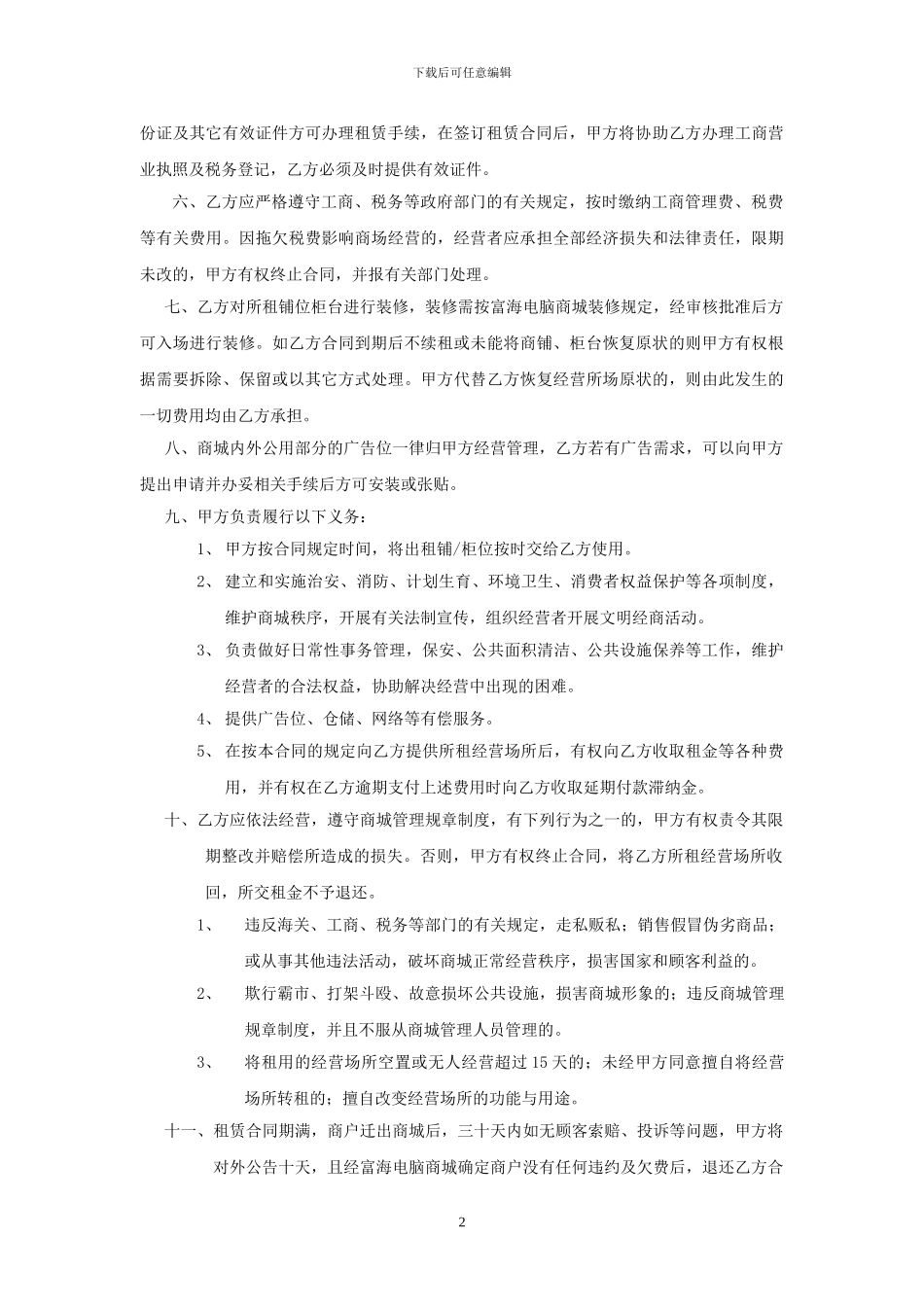 商城租赁合同书_第2页