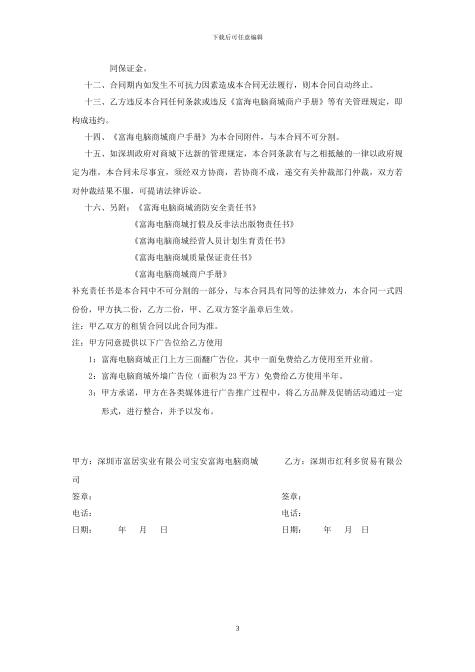 商城租赁合同书_第3页