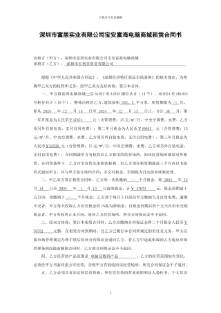 商城租赁合同书