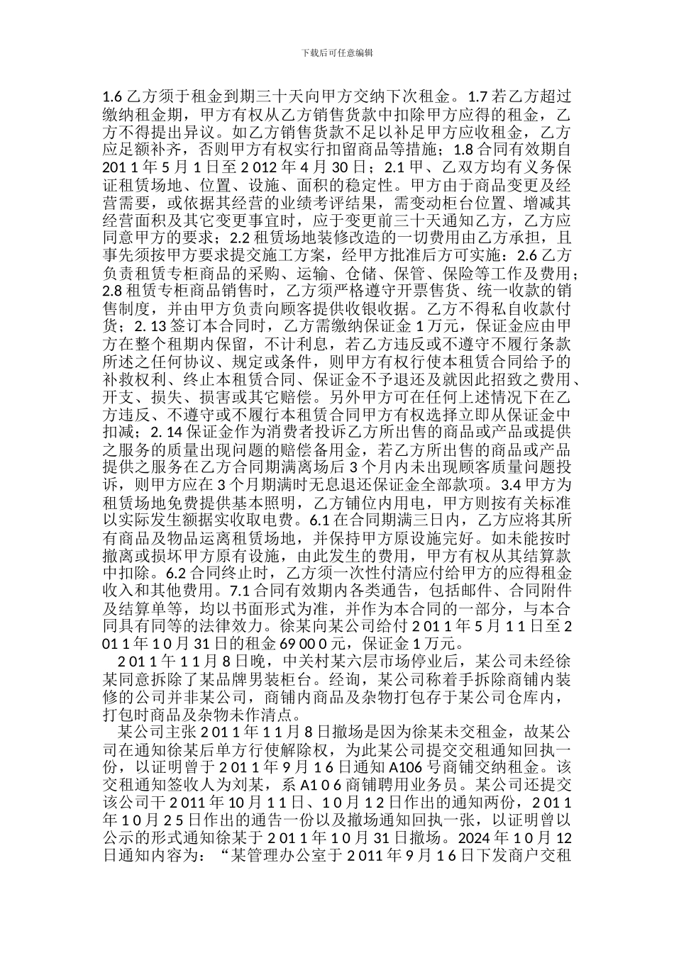 商城柜台租赁合同纠纷-承租人成功案例_第3页