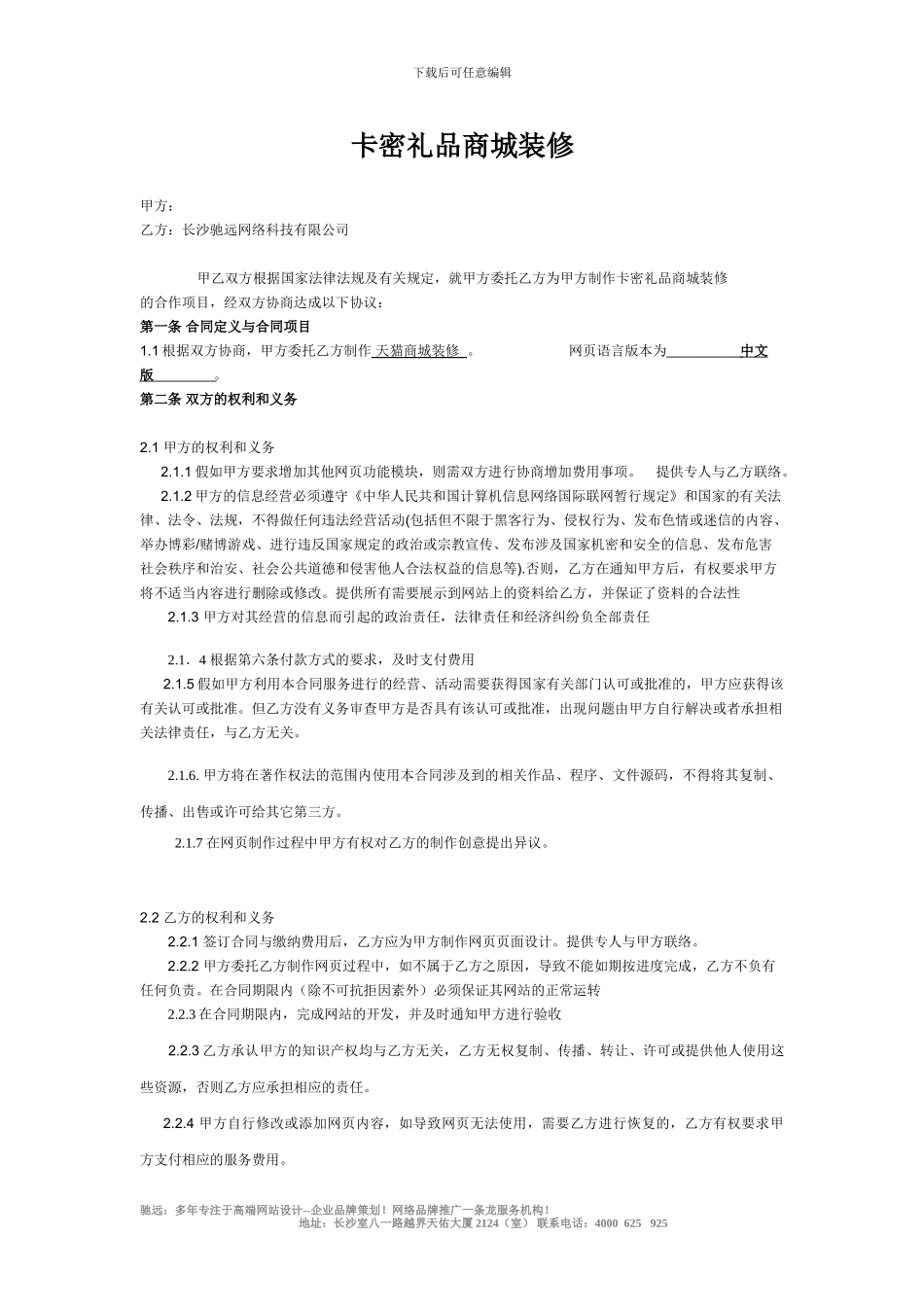 商城装修合同_第1页