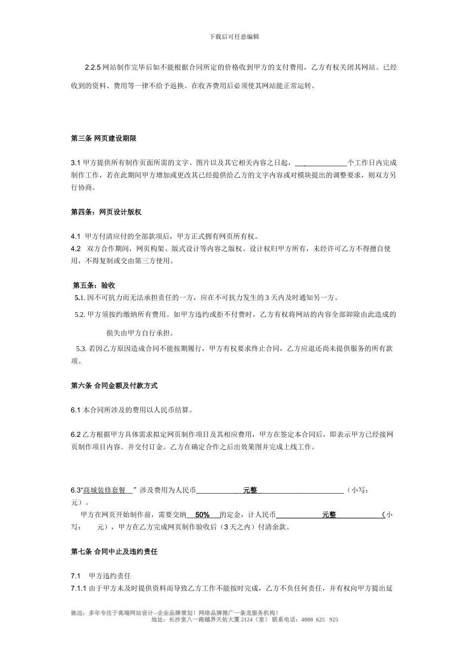 商城装修合同_第2页
